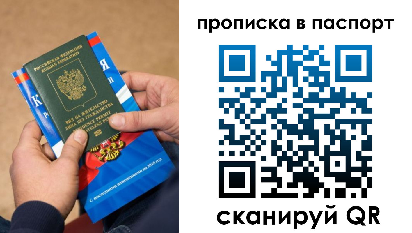 временная регистрация купить в Краснодарском крае