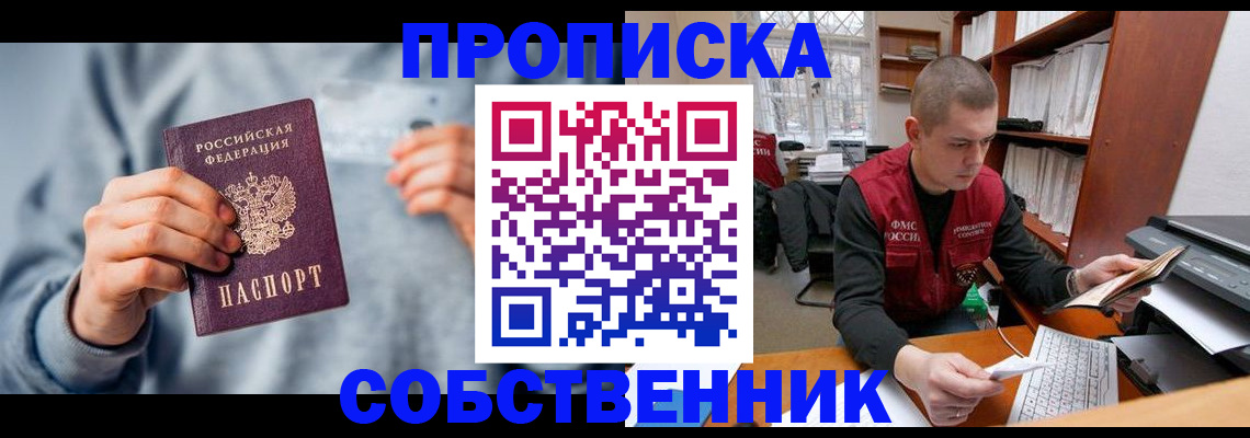 прописка 2025 в Краснодарском крае