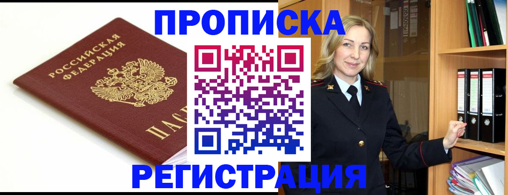 прописка ребенка в Краснодарском крае